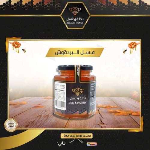 عسل البردقوش