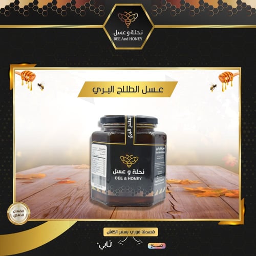 عسل الطلح البري