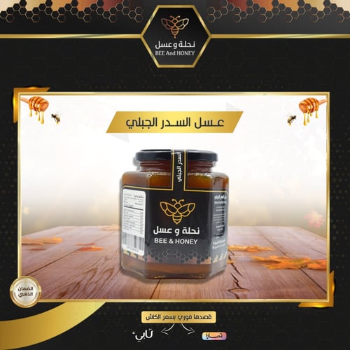 عسل السدر الجبلي