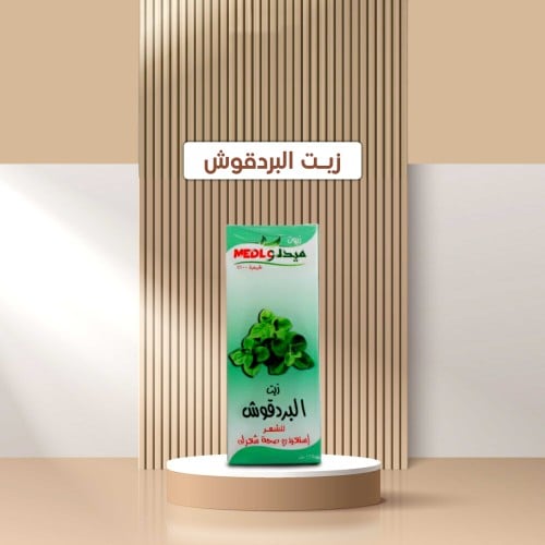 زيت البردقوش وزن 125ملي