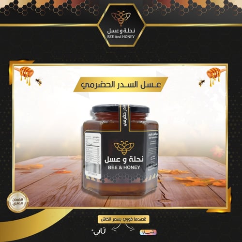 عسل السدر الحضرمي