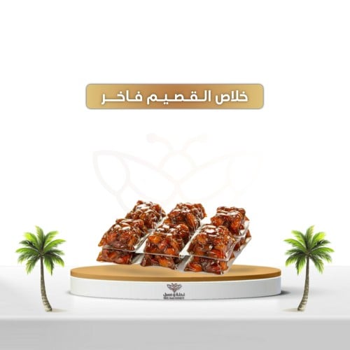 خلاص القصيم فاخر وزن نصف كيلو