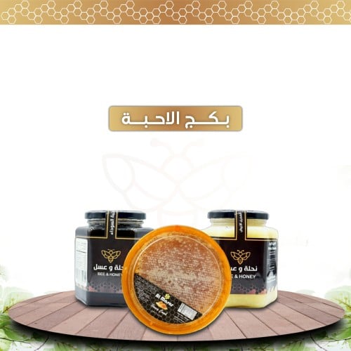 بكج الاحبة