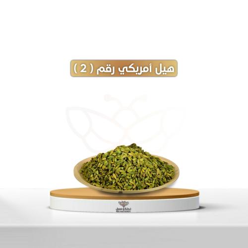 هيل امريكي رقم 2