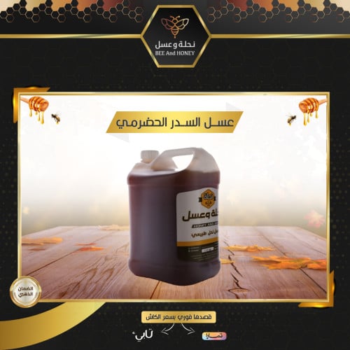 عسل السدر الحضرمي