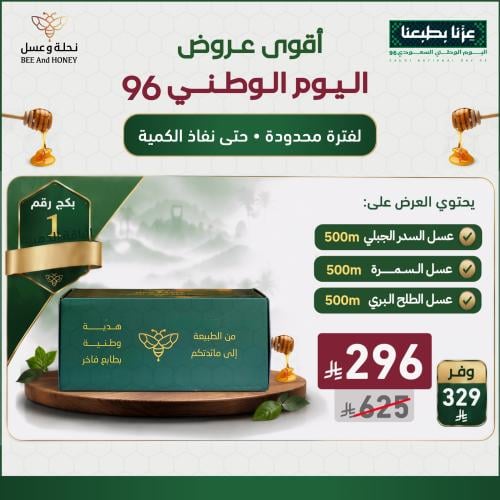 بكج اليوم الوطني 1