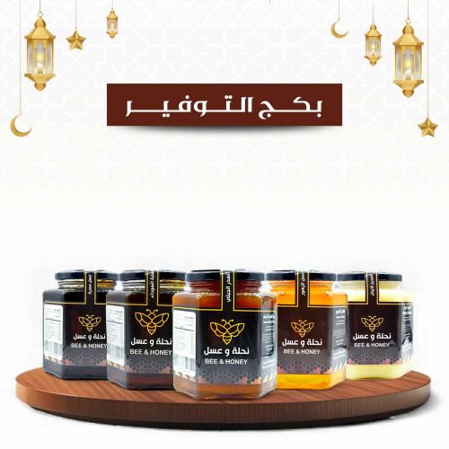 بكج التوفير الاكثر مبيعاً