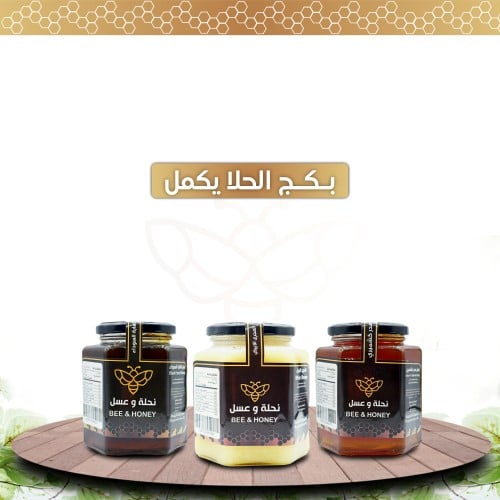 بكج الحلا يكمل مع نحلة وعسل