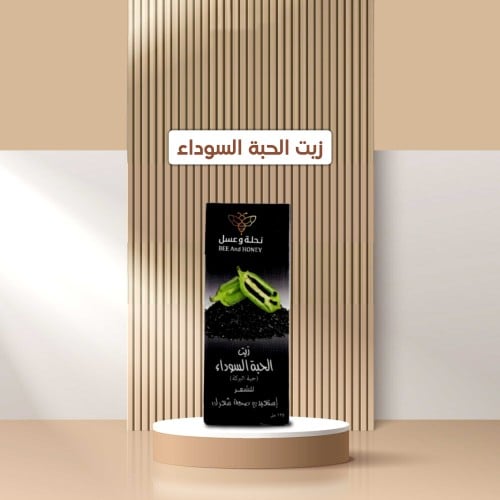 زيت حبة البركة وزن125 ملي