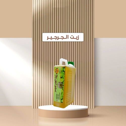 زيت الجرجير وزن 1لتر