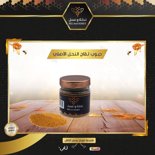 حبوب لقاح النحل الأصلي