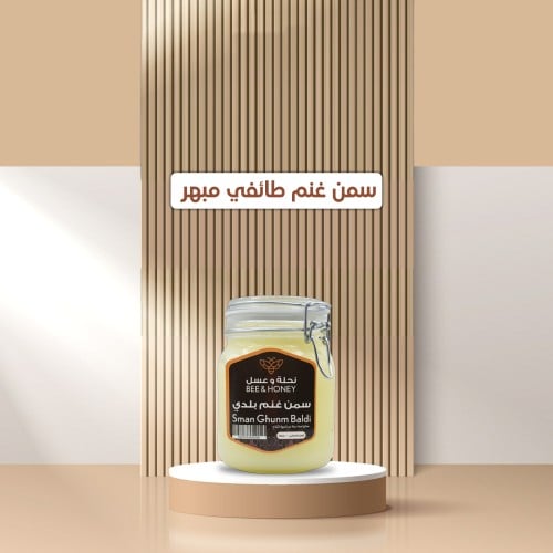 سمن غنم طائفي مبهر