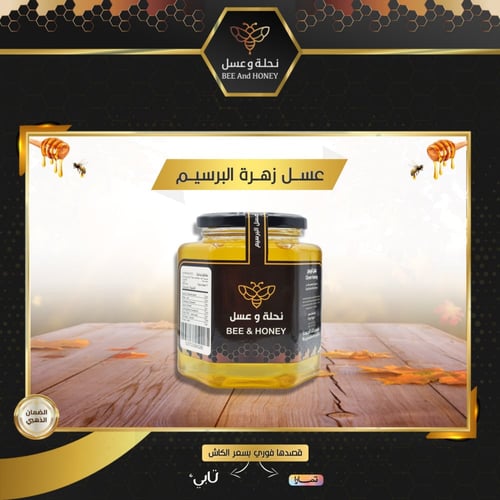 عسل زهرة البرسيم