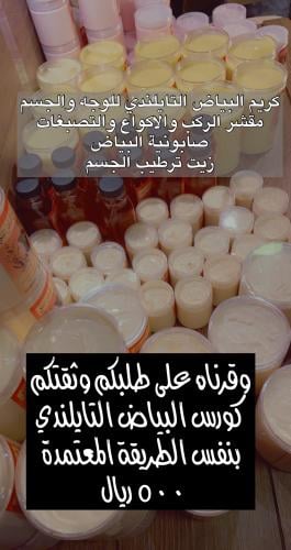 كورس البياض التايلندي