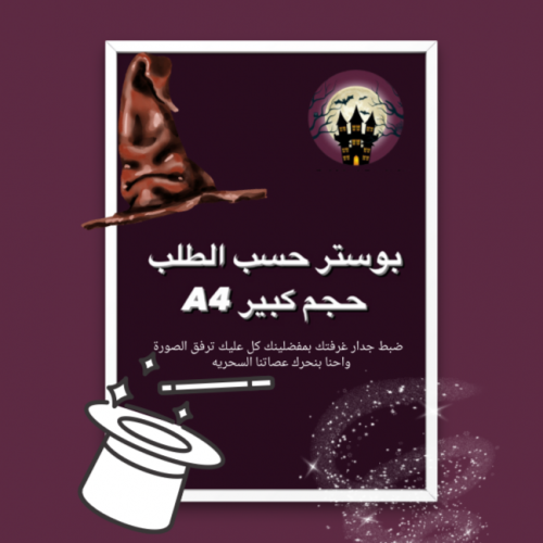 بوسترز حسب الطلب حجم كبير