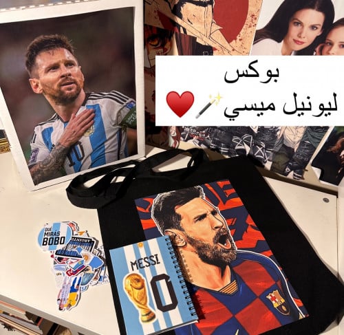 بوكس ميسي