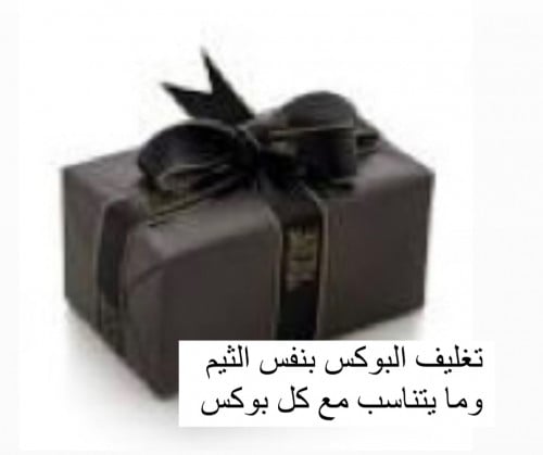 تغليف البوكس بالاضافة الى كرت اهداء