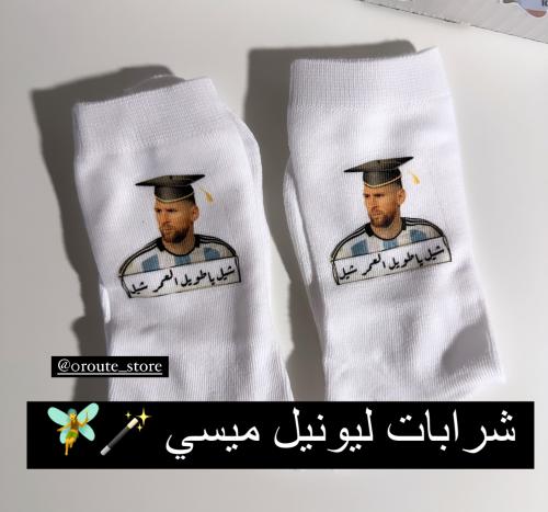 شرابات ليونيل ميسي