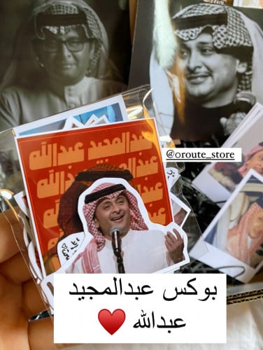 بوكس عبدالمجيدعبدالله