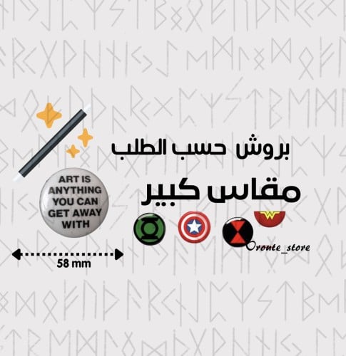 دبوس حسب الطلب مقاس كبير