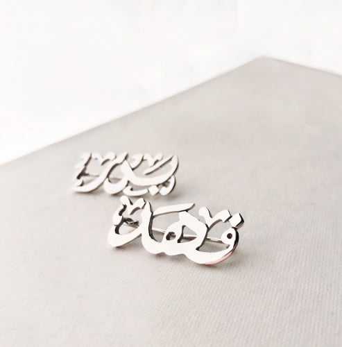 بروش إسم مزخرف