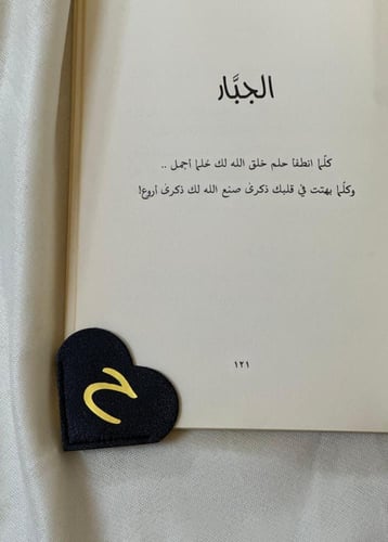 فاصل كتاب جلد مطبوع بحرف مخصص