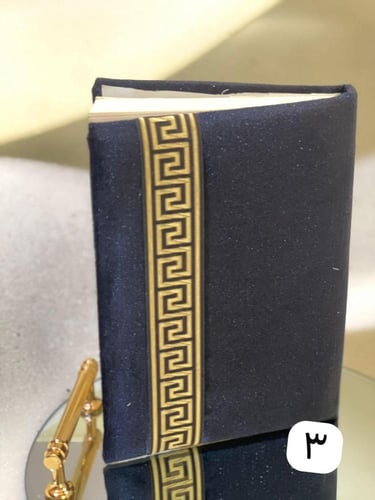 مصحف ملبس باسفج مغلف بمخمل