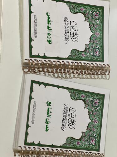(الاسم اختياري باضافه مبلغ ٥ ريال )مصحف جزء ياسين...