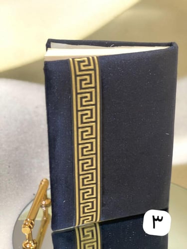 مصحف ملبس باسفج مغلف بمخمل