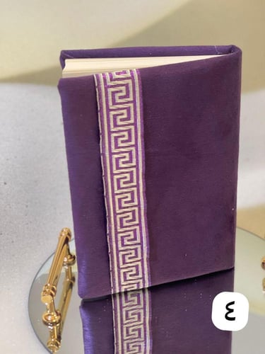 مصحف ملبس باسفج مغلف بمخمل