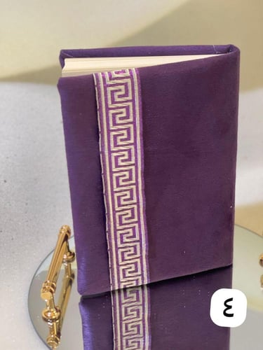 مصحف ملبس باسفج مغلف بمخمل