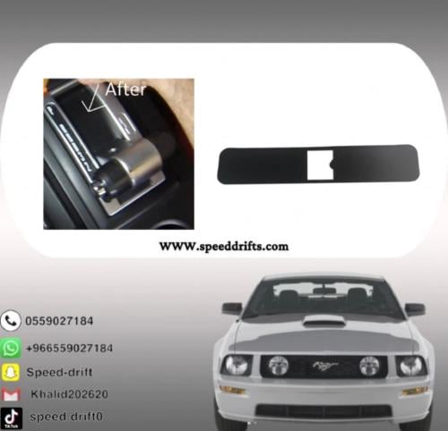 جلدة شفتر قير اتماتك موستنج 2005 - 2009