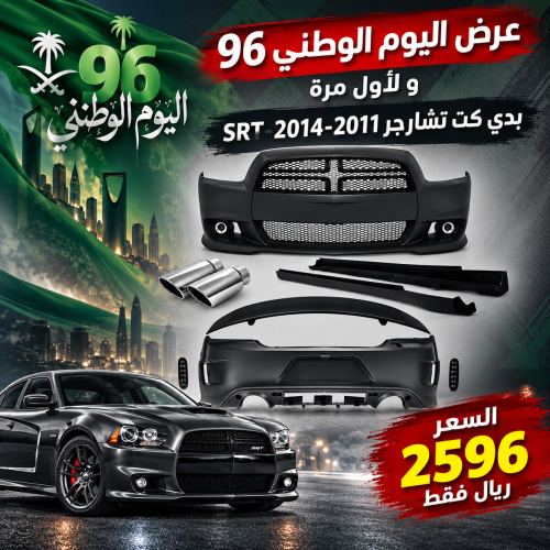 كت تشارجر 2011-2014