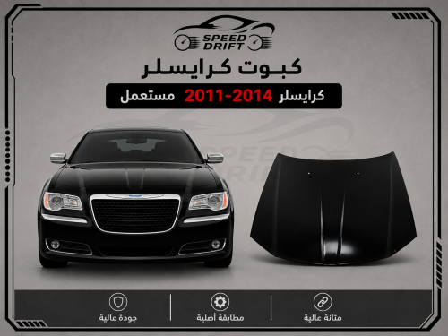 Chrysler hood 2011-2023