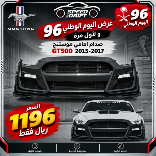 Front bumper Mustang 2015-2017 GT500