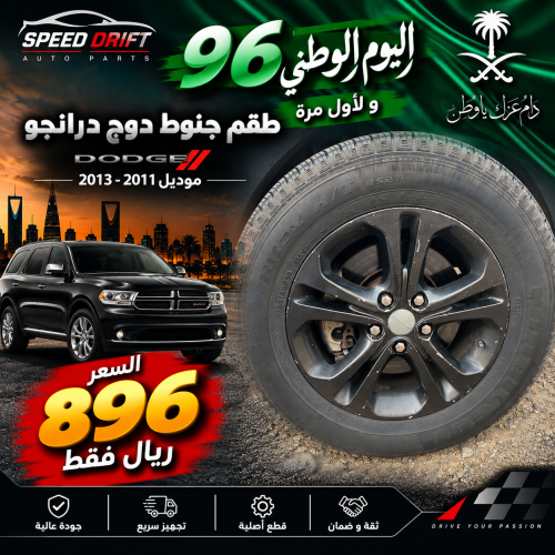 طقم جنوط دوج درانجو 2011-2013