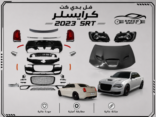 فل بدي كت كرايسلر 2023 SRT