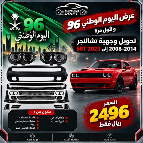 Converting Dodge Charger 2008-2014 to 2023 SRT