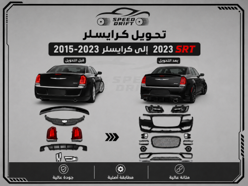 I want a full SRT kit 2023 for model 2015-2023