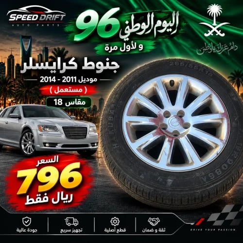 جنوط كرايسلر 2011-2014 مقاس 18 عدد 4 مستعمل