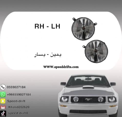 كشافات شبك موستنج 2005 - 2009