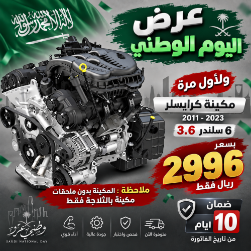 مكينة كرايسلر - تشارجر 2011-2013 6 سلندر