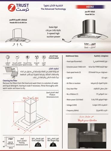 شفاط زترست، 90 سم قوة الشفط 1000م3/ساعة زجاجي أستي...