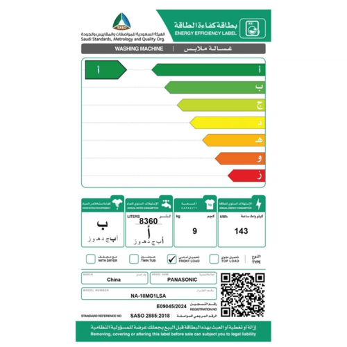 غسالة باناسونيك 9 ك فتحة امامية انفرتر