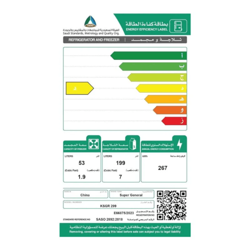 ثلاجة سوبر جنرال 8.9 قدم، 252 لتر، فضي