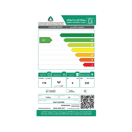 نشافة ال جي بالمضخة الحرارية سعة 8ك ابيض