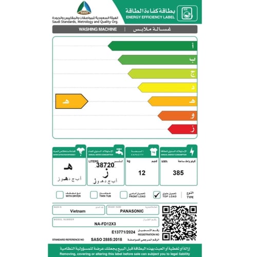 غسالة باناسونيك 12 ك فتحة علوية انفرتر