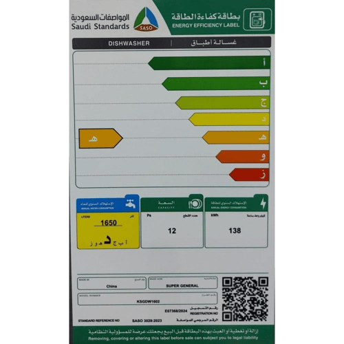 غسالة صحون سوبر جنرال 5 برامج سلفر