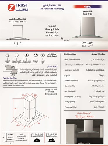 شفاط زترست 60 سم قوة الشفط 1000م3/ساعة زجاجي أستيل