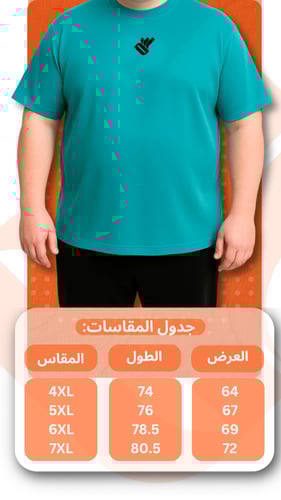 تيشيرت OW-YOU CAN جامبو تركواز